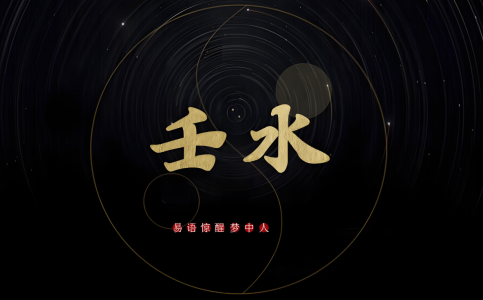 八字属水适合选择什么行业