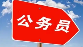 适合当公务员的八字特征