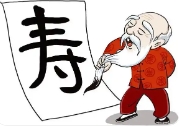 高寿的八字有哪些特征