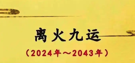 九紫离火运什么颜色旺