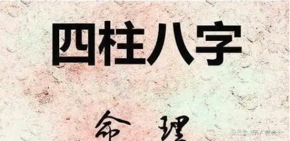 四柱八字怎么排：详解八字排法及其意义