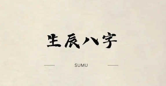八字太差怎么改变命运？5大实用方法助你扭转运势