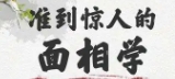 头脑聪明人的面相