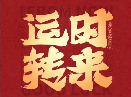 本命年红色衣服有什么要求