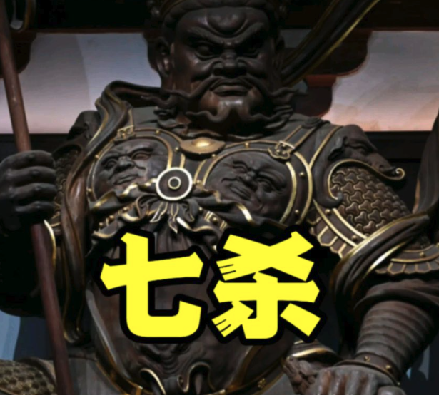 八字地支七杀 女命婚姻