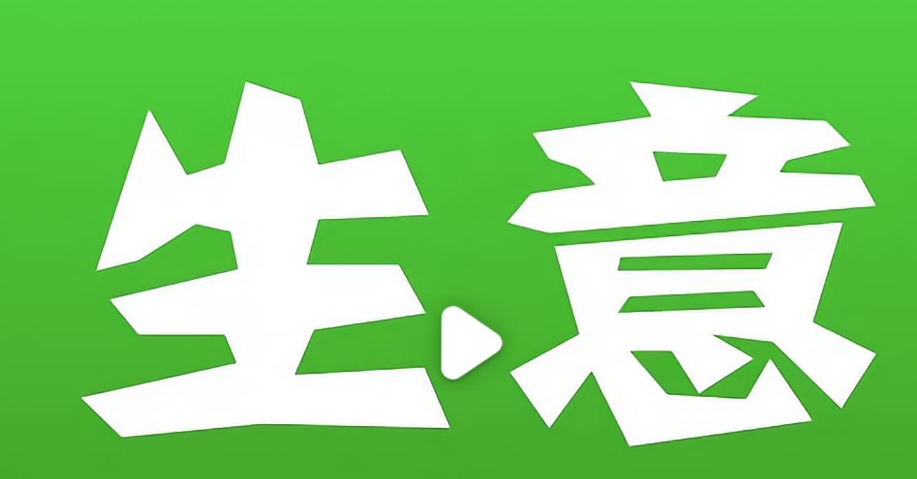 属狗人适合做生意吗?