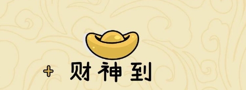财神像摆放位置与供奉禁忌