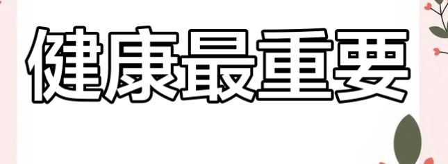 八字看健康：哪些五行失衡易生病？