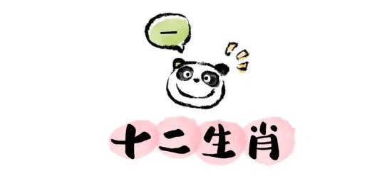 十二生肖与四季关系（春肖/夏肖等）