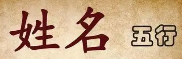 姓名学中五格数理吉凶表