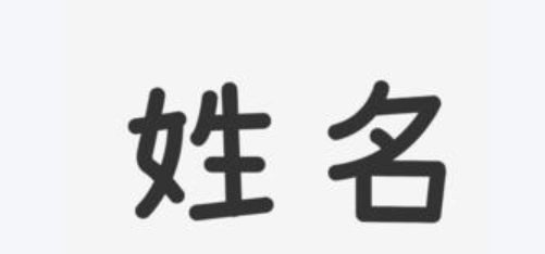 成人改名转运真实案例分享