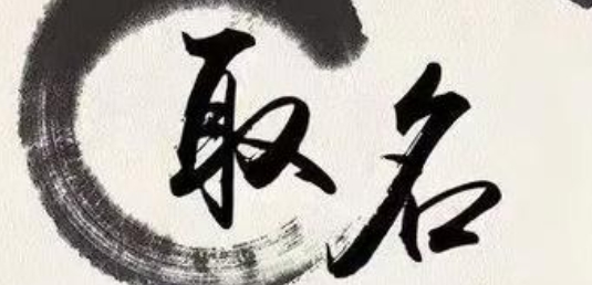 如何结合父母姓氏起名