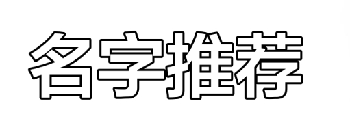 从诗词中提取美名的技巧