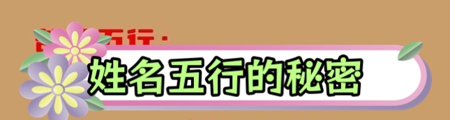 名字中的五行颜色搭配技巧