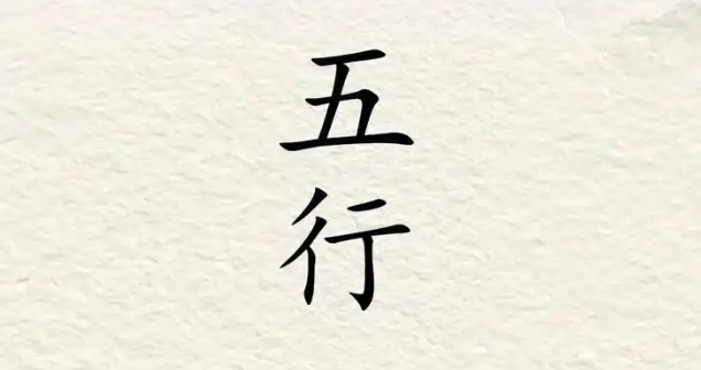 三世书财运与五行补救方法