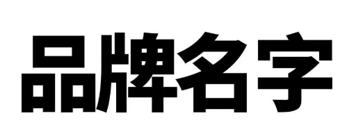连锁品牌命名策略与案例