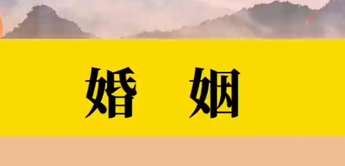 2025年九紫离火运这3类八字婚姻最幸福