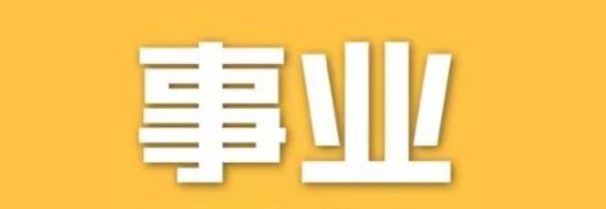 属鼠人事业瓶颈期化解
