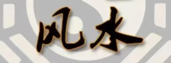 招财风水布局七大要点