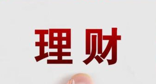 正禄命储蓄投资建议