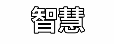 病禄命健康与财运双修法