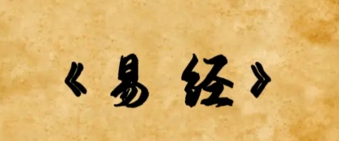 财爻动变的吉凶含义