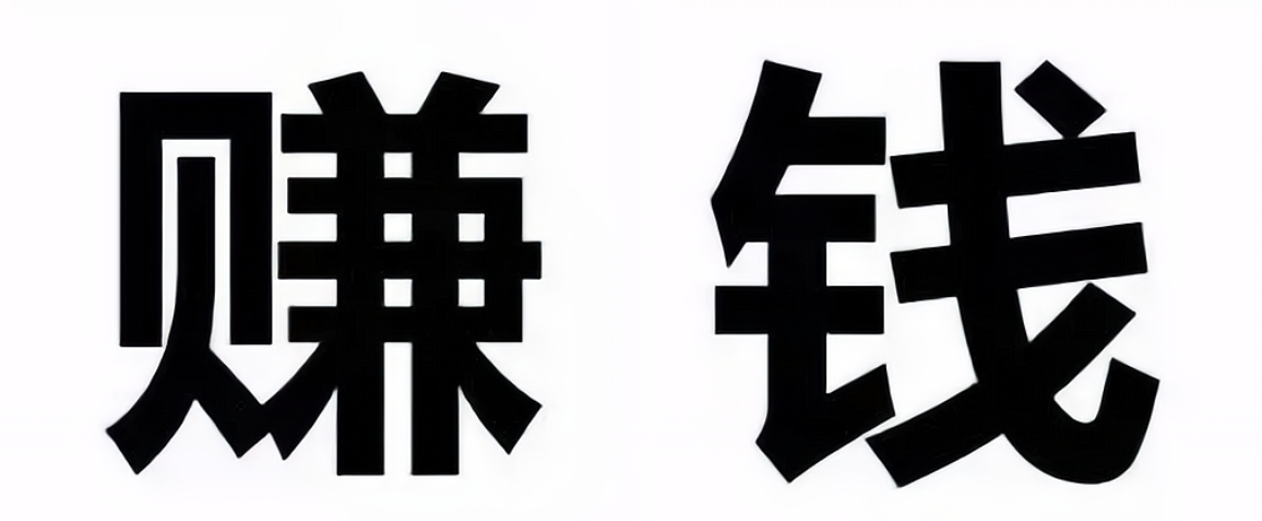 财星藏地支低调赚钱不露富