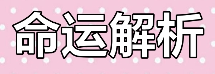 称骨算命五两五钱男命