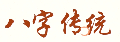 二两九女是苦命吗