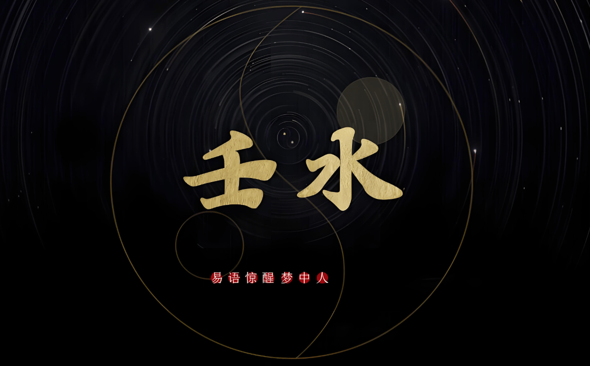 八字属水适合选择什么行业