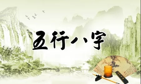 如何看生辰八字五行命理？