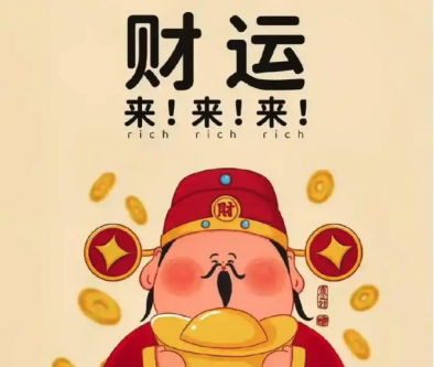 2025年如何养财运，守财神？