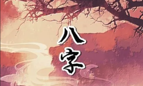 男人有异、命中克妻,克妻命怎么破解?