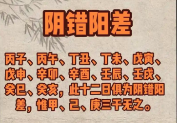 神煞阴差阳错有什么影响，如何化解?