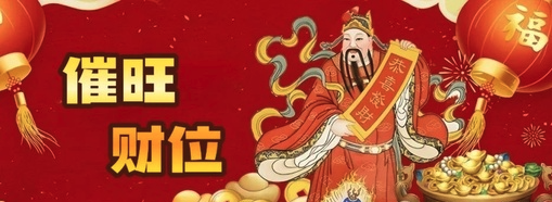 2025年旺财方位，蛇年哪个方位最旺财