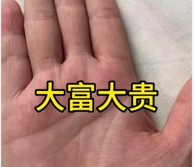 命带有富贵潜质的手相