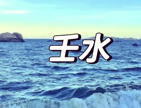 乙巳年辛巳月壬水运势