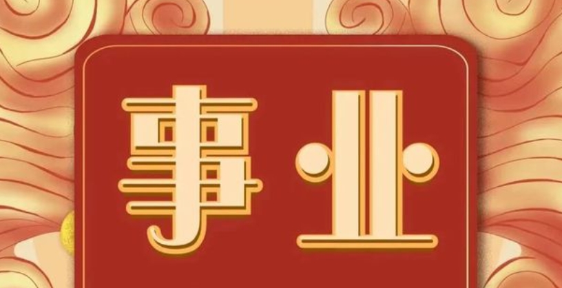 属狗人适宜的工作方位和财位