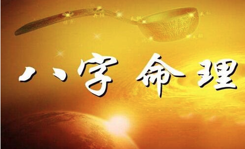 从八字看前世是什么人