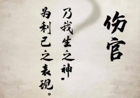 八字命盘中伤官是什么意思