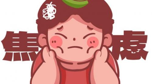 八字看精神健康：哪些人易抑郁或焦虑？