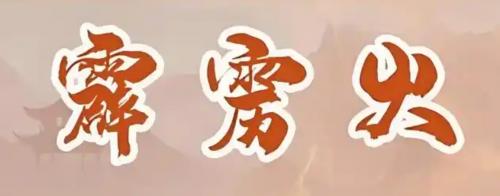 霹雳火命的人取名带水好吗