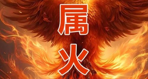 五行属火的饰品